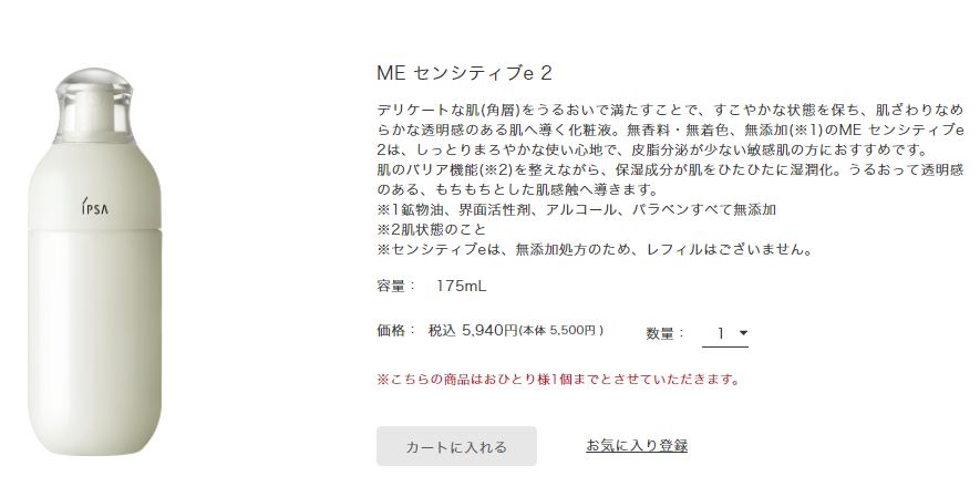 IPSA メタボライザー センシティブ2 - 基礎化粧品